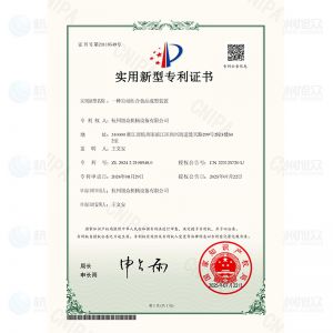 一種自動壓合食品成型裝置-實用